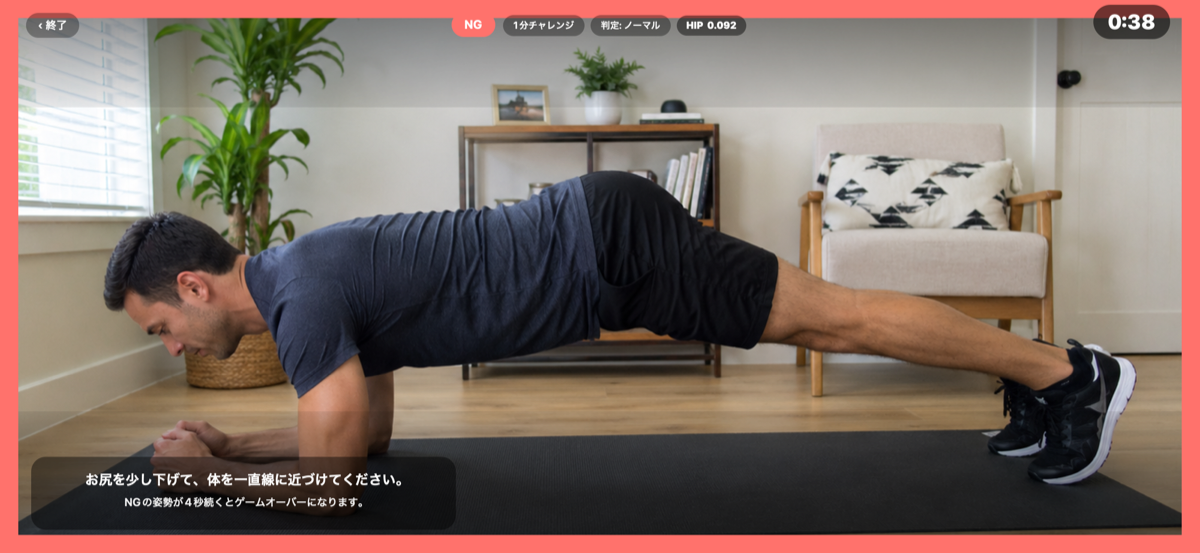 PlankCoachの姿勢フィードバック画面